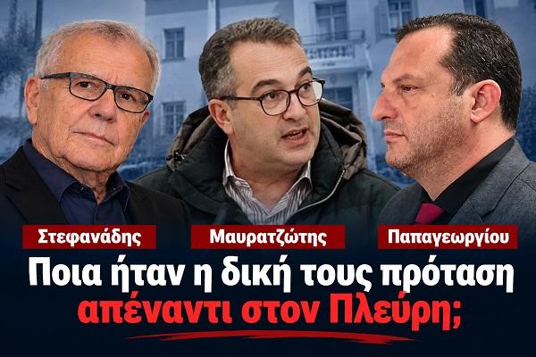 stefanadis-mayratzotis-papageorgioy