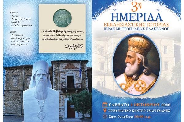 3i-imerida-ekklisiastikis-istorias.j