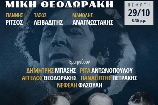 Αφιέρωμα-Μίκης Θεοδωράκης