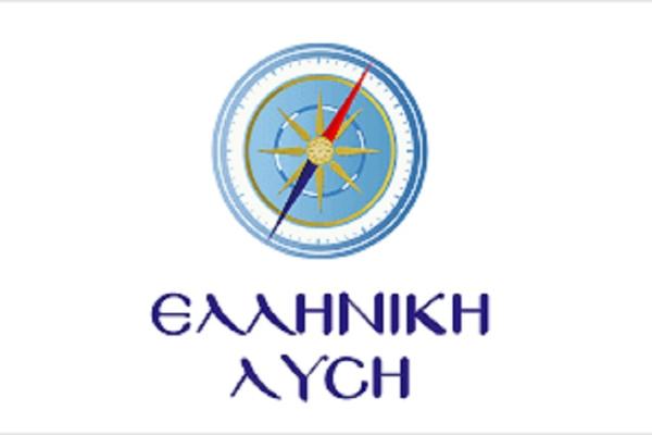elliniky-lysi