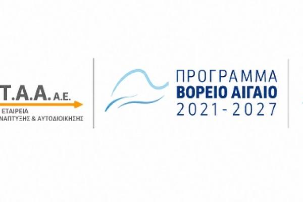 Ικαρία Ημερίδα για την ανάπτυξη των μικρών νησιών
