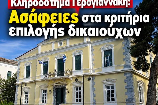 klirodotima-gerogiannaki