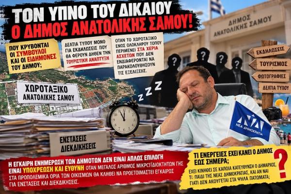 Ο Δήμαρχος Ανατολικής Σάμου Πάρης Παπαγεωργίου.