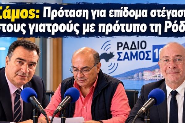 radio samos