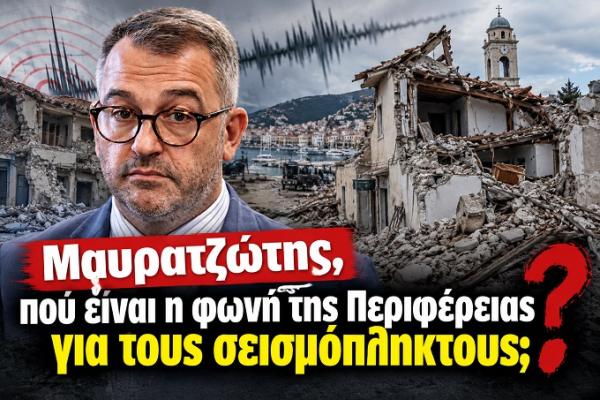 Έξι χρόνια από τον καταστροφικό σεισμό της Σάμου στις 30 Οκτωβρίου 2020