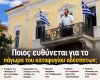 papageorgiou